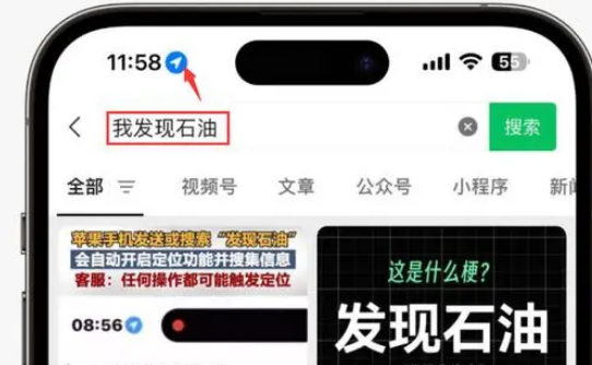 辽源苹果客服中心分享iPhone 输入“发现石油”触发定位