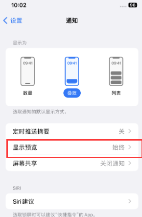 辽源苹果售后维修中心分享iPhone手机收不到通知怎么办 