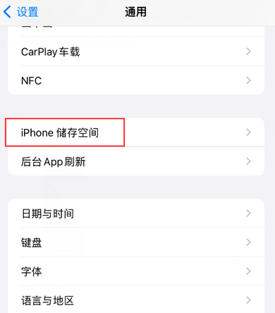 辽源iPhone系统维修分享iPhone储存空间系统数据占用过大怎么修复 