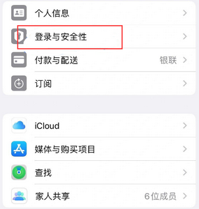 辽源苹果维修站分享手机号注册的Apple ID如何换成邮箱【图文教程】 