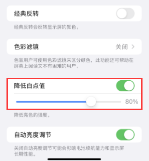 辽源苹果电池维修分享iPhone省电巧妙设置降低白点值 