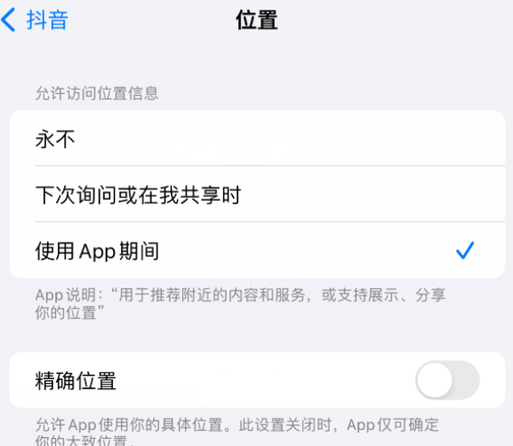 辽源apple服务如何检查iPhone中哪些应用程序正在使用位置 