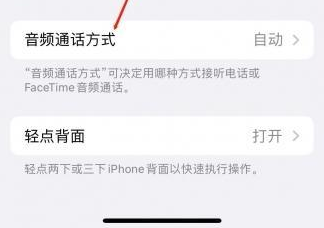 辽源苹果蓝牙维修店分享iPhone设置蓝牙设备接听电话方法