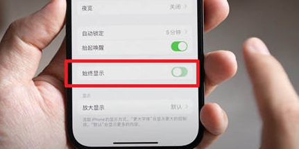 辽源苹果15换屏服务分享iPhone15屏幕常亮怎么办