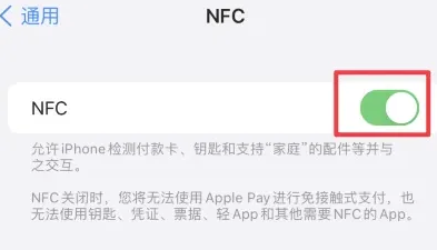 辽源苹果维修服务分享iPhone15NFC功能开启方法 