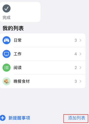 辽源苹果14维修店分享iPhone14如何设置主屏幕显示多个不同类型提醒事项