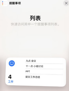 辽源苹果14维修店分享iPhone14如何设置主屏幕显示多个不同类型提醒事项