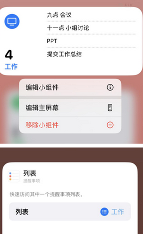 辽源苹果14维修店分享iPhone14如何设置主屏幕显示多个不同类型提醒事项