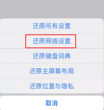 辽源苹果无线网维修店分享iPhone无线局域网无法开启怎么办