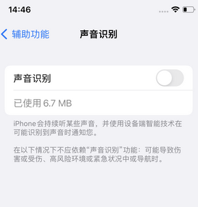 辽源苹果锁屏维修分享iPhone锁屏时声音忽大忽小调整方法