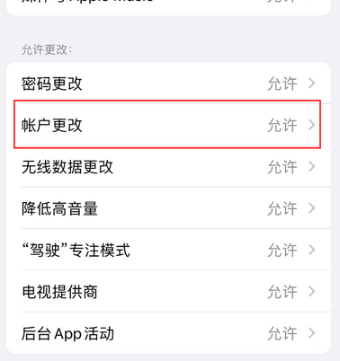 辽源appleID维修服务iPhone设置中Apple ID显示为灰色无法使用