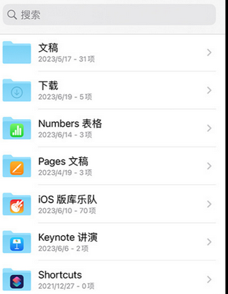 辽源apple维修中心分享iPhone文件应用中存储和找到下载文件