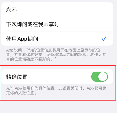 辽源苹果服务中心分享iPhone查找应用定位不准确怎么办