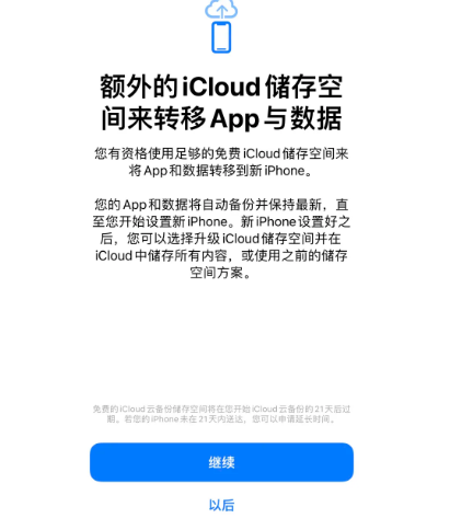 辽源苹果14维修网点分享iPhone14如何增加iCloud临时免费空间