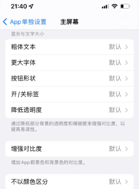 辽源苹果14服务点分享iPhone14如何单独设置App