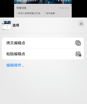 辽源iPhone维修服务分享iPhone怎么批量修图