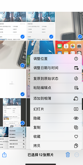 辽源iPhone维修服务分享iPhone怎么批量修图