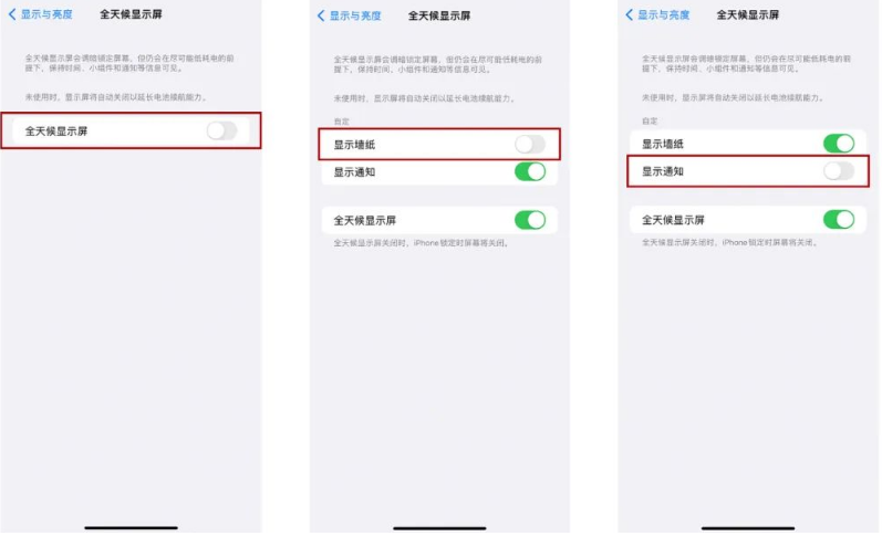 辽源苹果14Pro维修分享iPhone14Pro息屏显示时间设置方法 