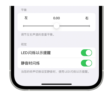 辽源苹果14维修分享iPhone14静音时如何设置LED闪烁提示 