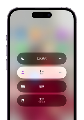 辽源苹果14维修中心分享在iPhone14上定制个人专注模式 