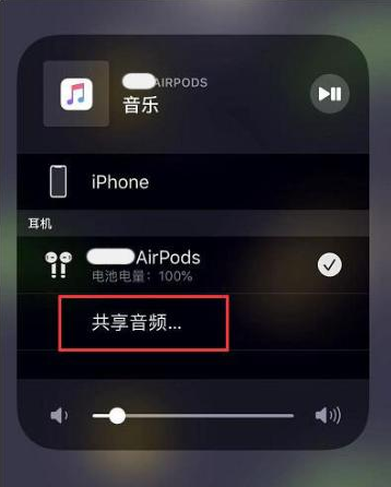 辽源苹果14音频维修点分享iPhone14音频共享设置方法 