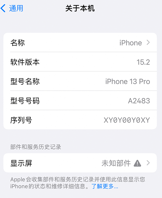 辽源苹果14维修服务分享如何查看iPhone14系列部件维修历史记录 