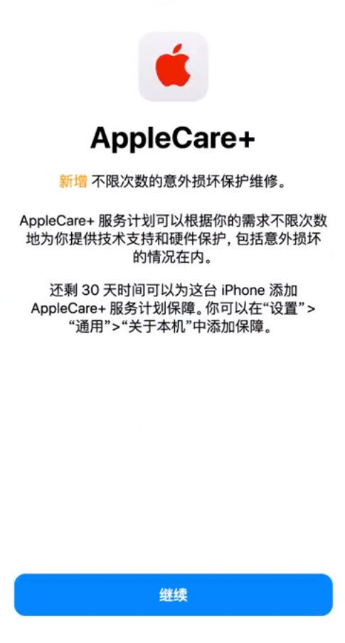 辽源苹果手机维修分享:如何在iPhone上购买AppleCare+服务计划? 