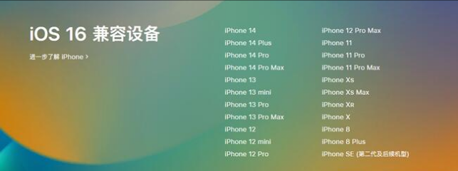 辽源苹果手机维修分享:iOS 16.4 Beta 3支持哪些机型升级？ 