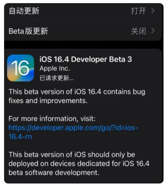 辽源苹果手机维修分享：iOS16.4Beta3更新了什么内容？ 