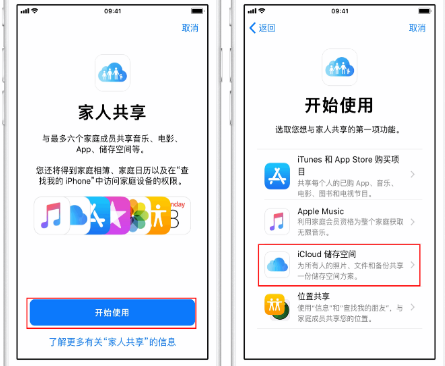 辽源苹果14维修分享：iPhone14如何与家人共享iCloud储存空间？ 