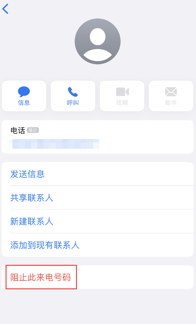 辽源苹果手机维修分享：iPhone 拒收陌生人 iMessage 信息的方法 