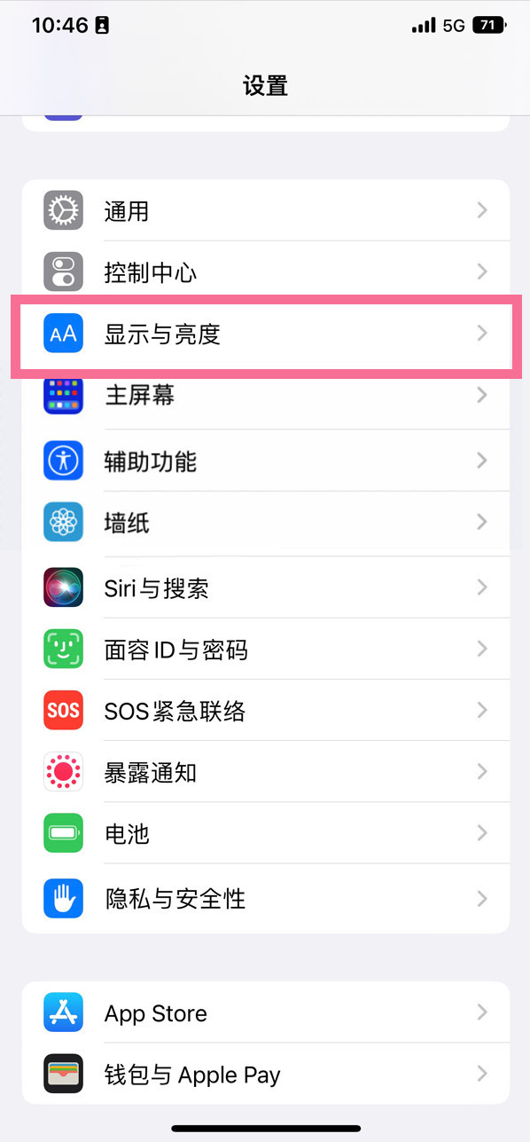 辽源苹果14维修店分享iPhone14 plus如何设置护眼模式 