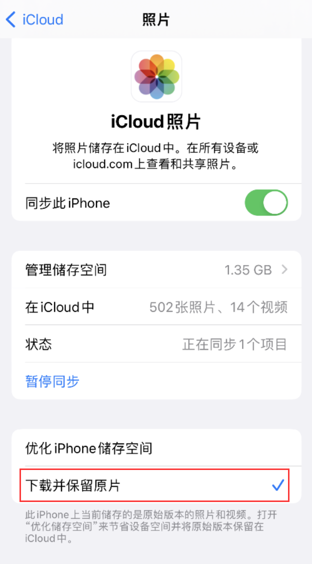 辽源苹果手机维修分享iPhone 无法加载高质量照片怎么办 