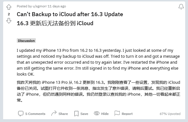 辽源苹果手机维修分享iOS 16.3 升级后多项 iCloud 服务无法同步怎么办 