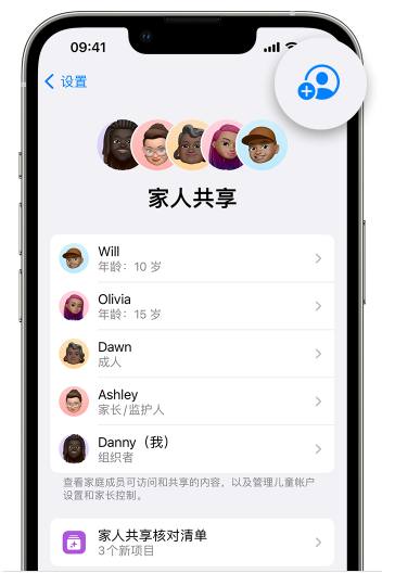 辽源苹果维修网点分享iOS 16 小技巧：通过“家人共享”为孩子创建 Apple ID 