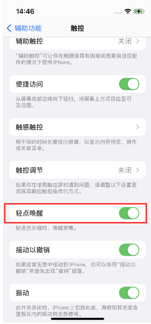 辽源苹果14维修店分享iPhone 14双击屏幕不亮怎么办 