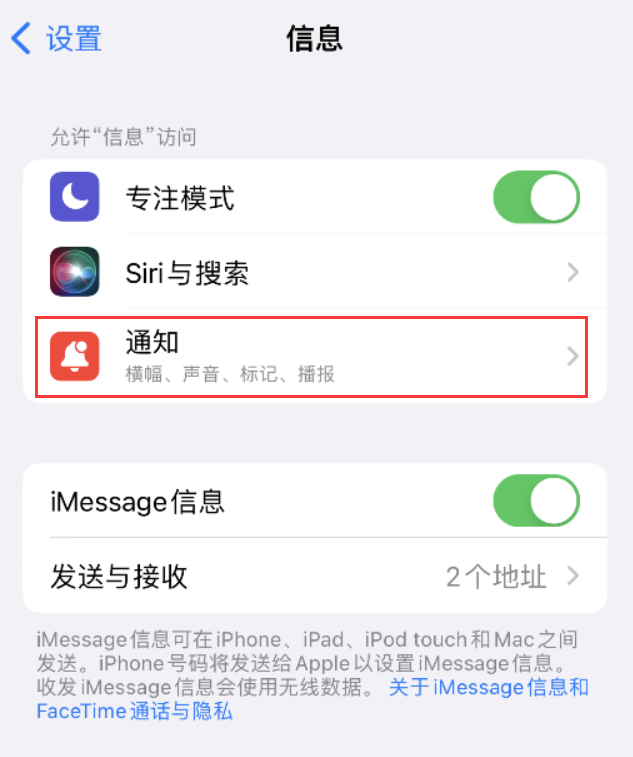 辽源苹果14维修店分享iPhone 14 机型设置短信重复提醒的方法 