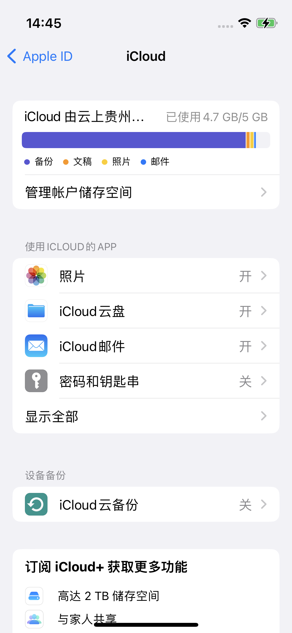 辽源苹果14维修分享iPhone 14 开启iCloud钥匙串方法 