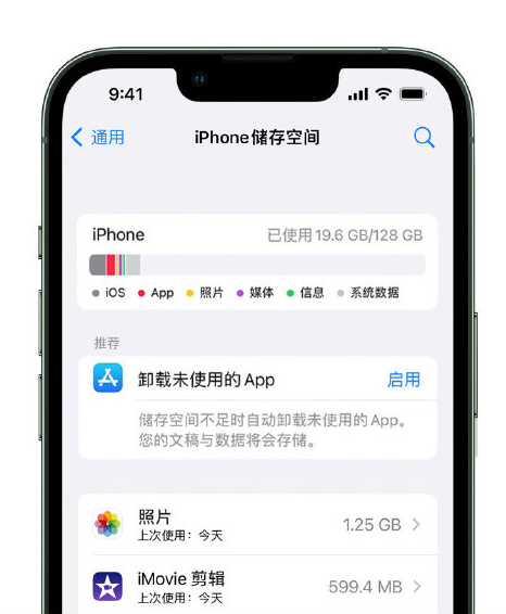 辽源苹果14维修店分享管理 iPhone 14 机型储存空间的方法 