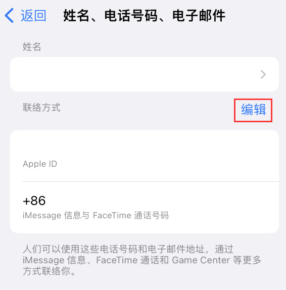 辽源苹果手机维修点分享iPhone 上更新 Apple ID的方法 