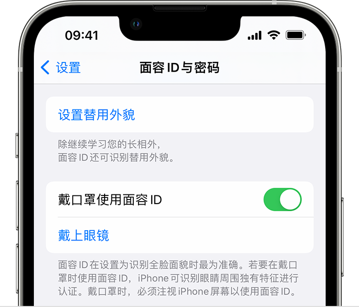 辽源苹果14维修店分享佩戴口罩时通过面容 ID 解锁 iPhone 14的方法 