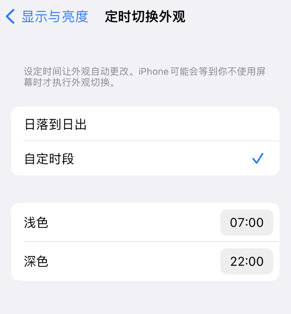 辽源苹果维修分享如何让 iPhone 14 自动开启“深色”模式？ 