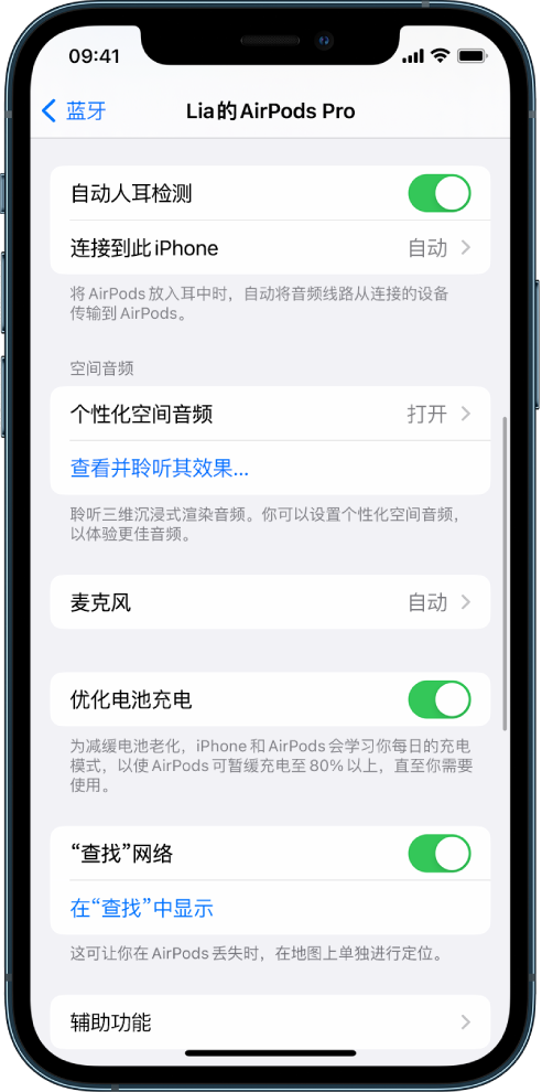 辽源苹果手机维修分享如何通过 iPhone “查找”功能定位 AirPods 