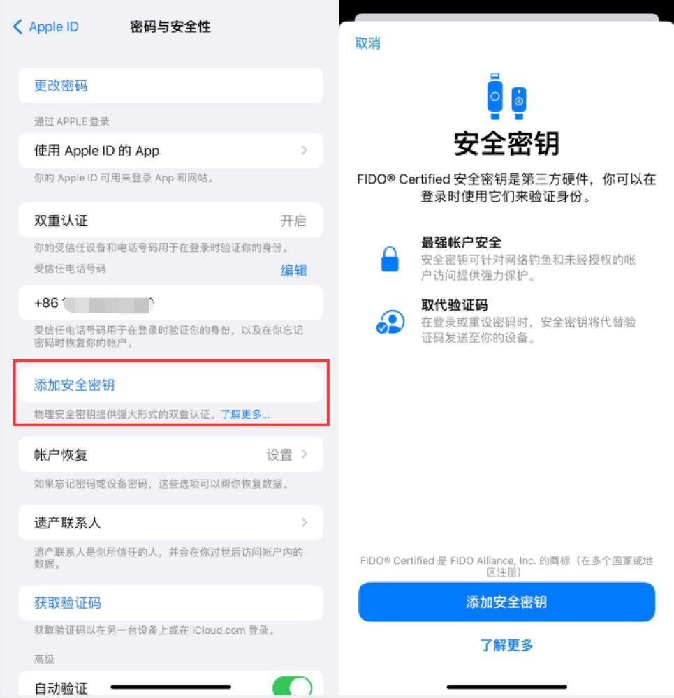 辽源苹果服务网点分享物理安全密钥有什么用？iOS 16.3新增支持物理安全密钥会更安全吗？ 