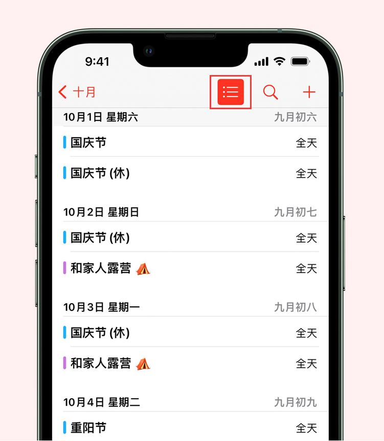 辽源苹果手机维修分享如何在 iPhone 日历中查看节假日和调休时间 