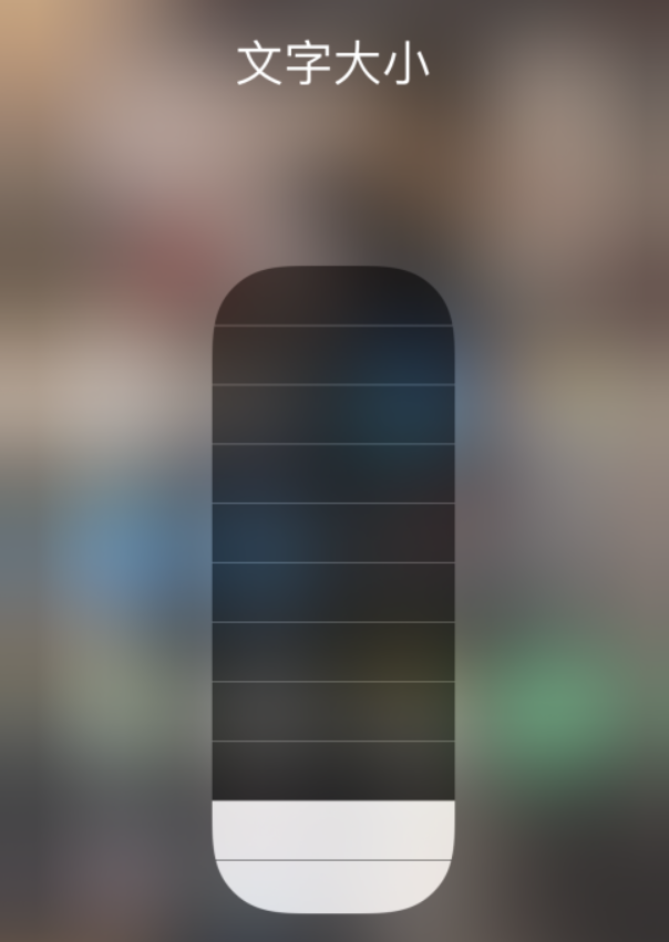 辽源苹果手机维修分享小技巧：在 iPhone 控制中心快速调节字体大小 