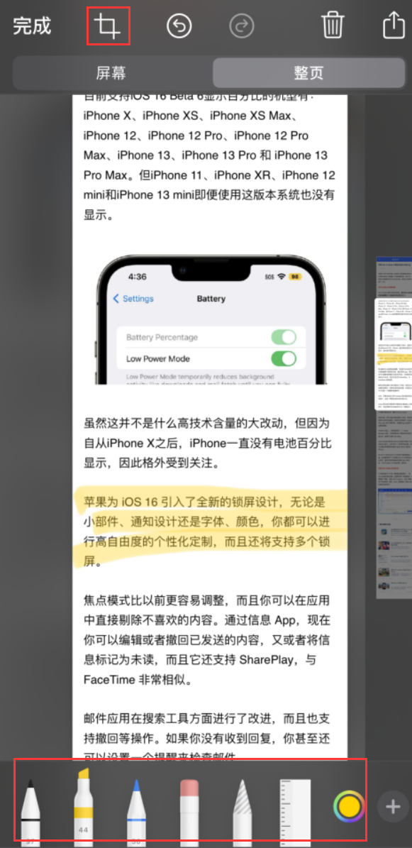 辽源苹果手机维修分享小技巧：在 iPhone 上给截屏图片做标记 