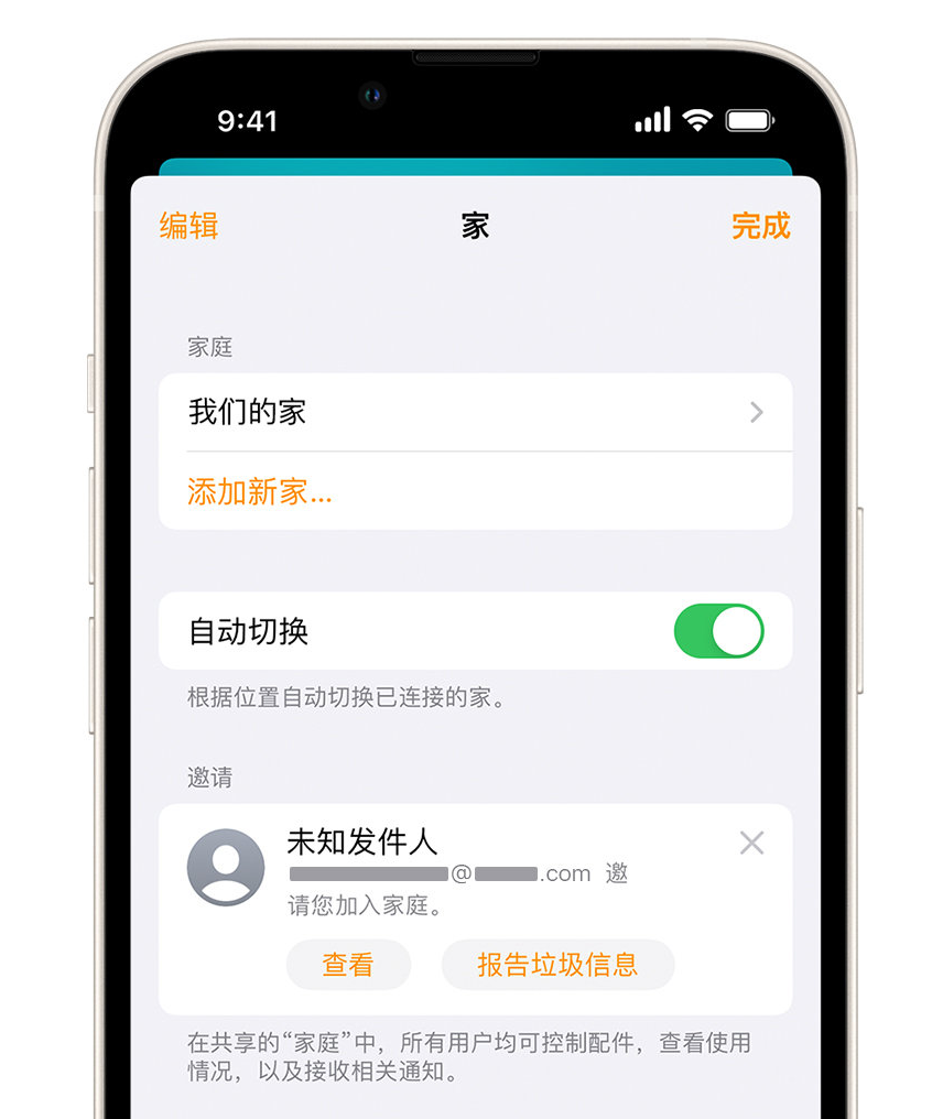 辽源苹果手机维修分享iPhone 小技巧：在“家庭”应用中删除和举报垃圾邀请 