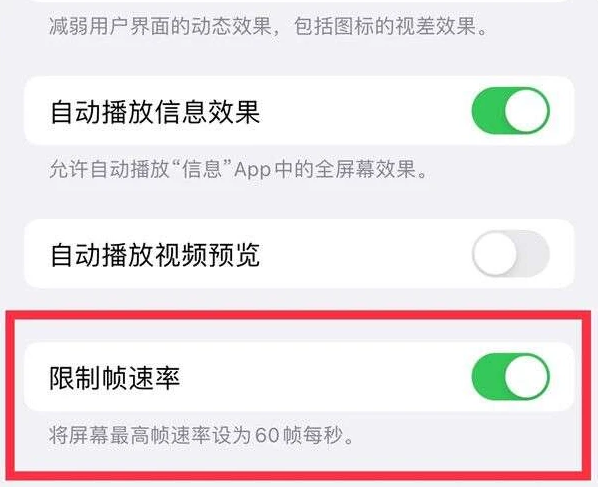 辽源苹果13维修分享iPhone13 Pro高刷是否可以手动控制 