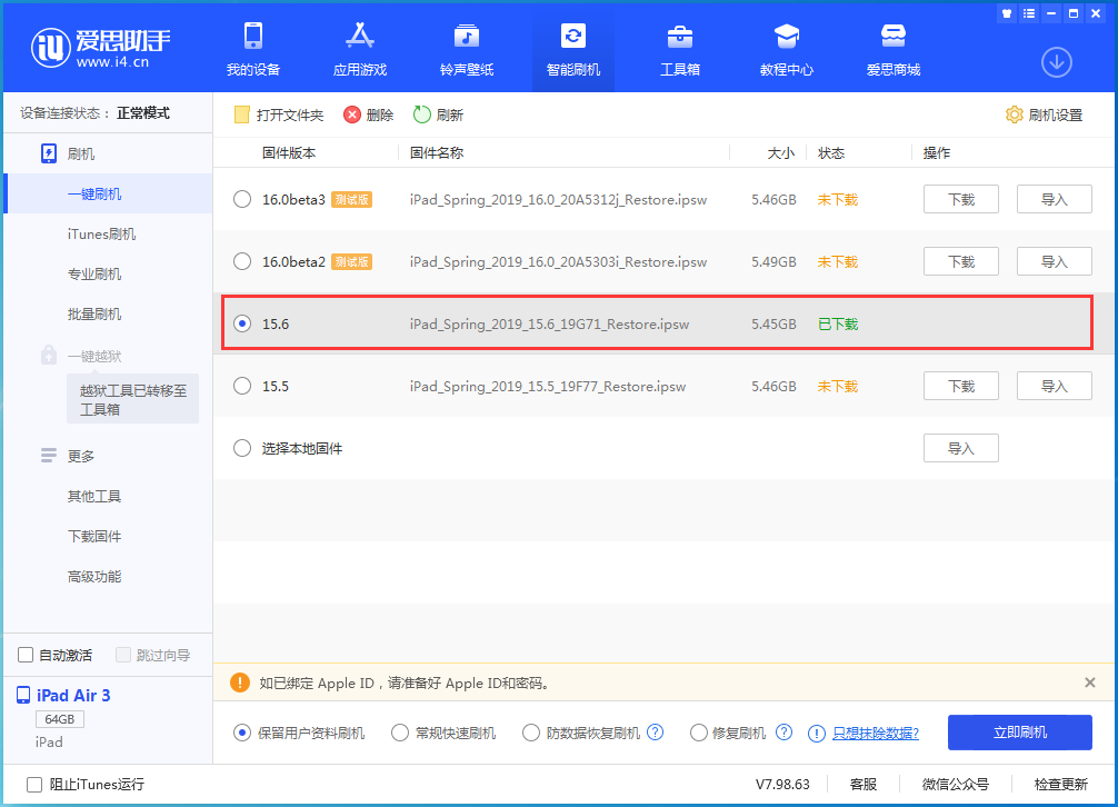 辽源苹果手机维修分享iOS15.6正式版更新内容及升级方法 